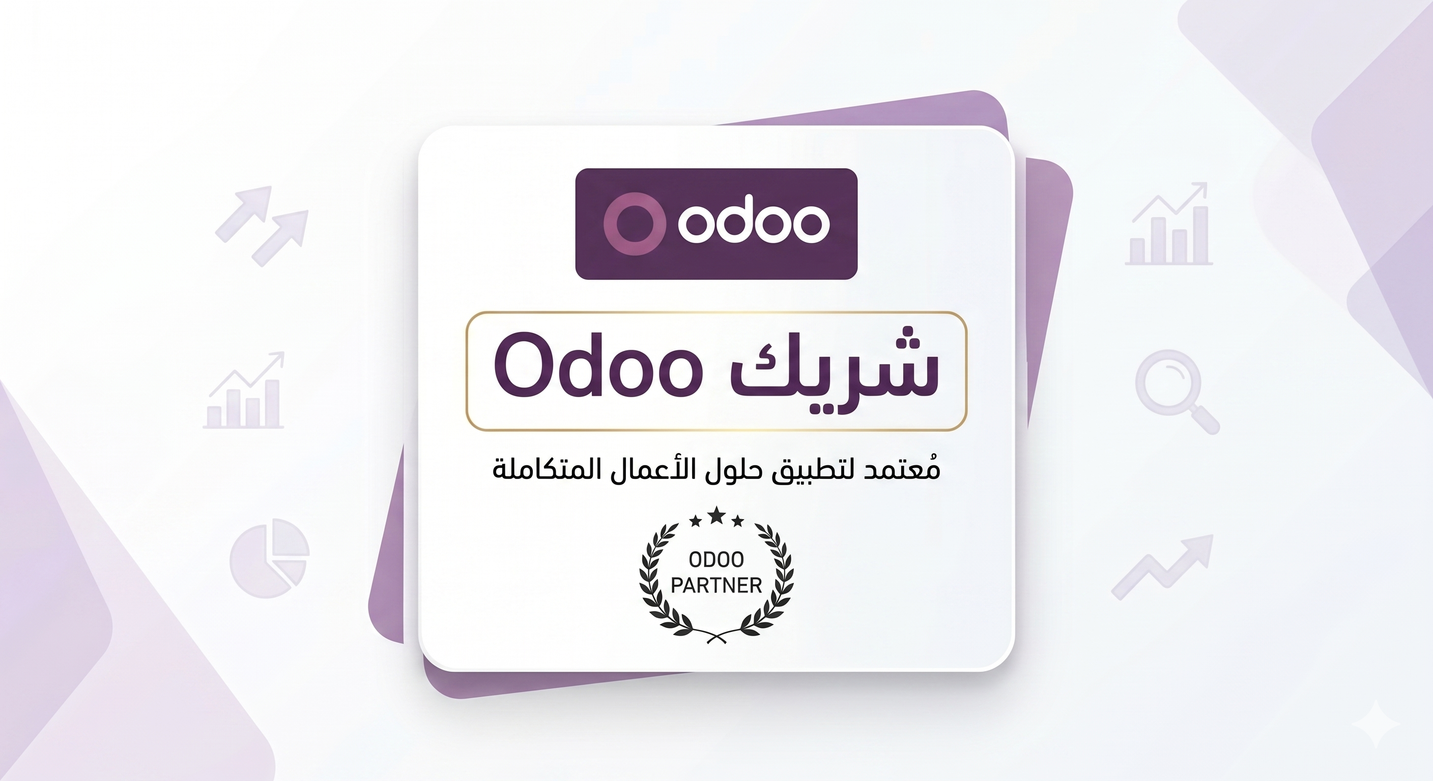 Odoo ERP